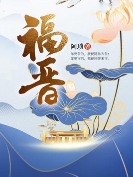 福晋难为四爷求休战