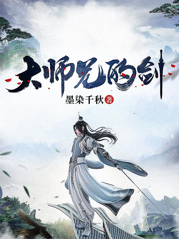 大师兄流浪之旅