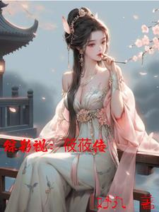 综影视含旋风少女的小说