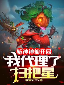 斩神霸主