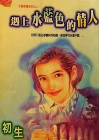 水蓝色的蛇
